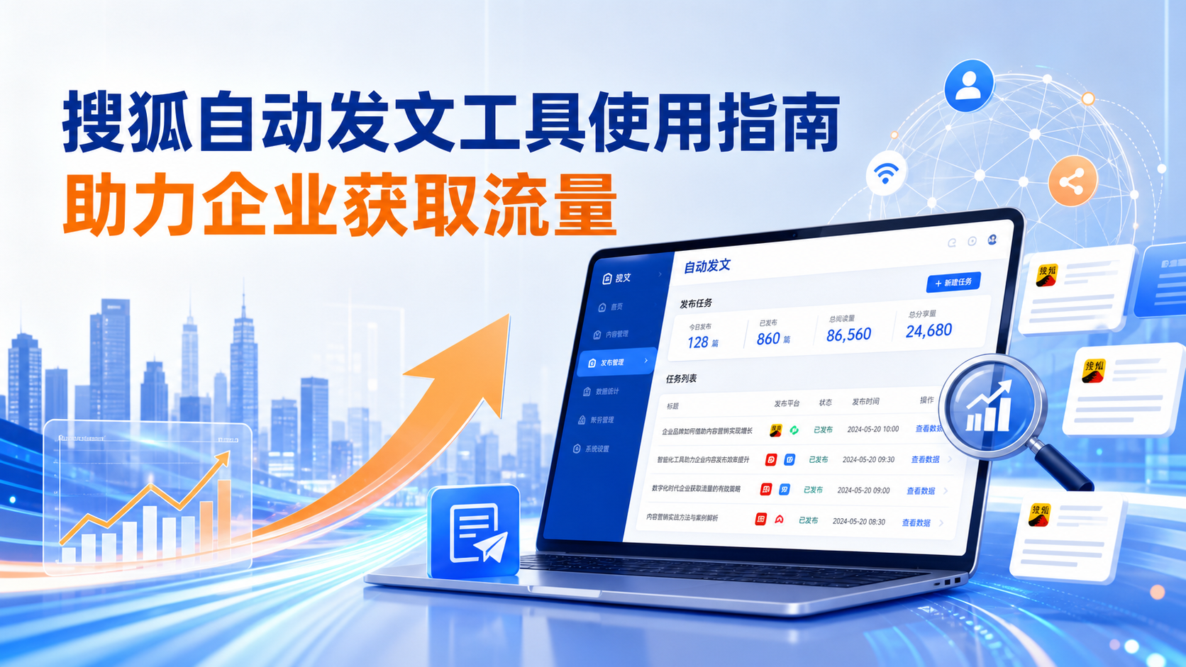 搜狐自动发文工具的使用指南:助力新余企业获取流量