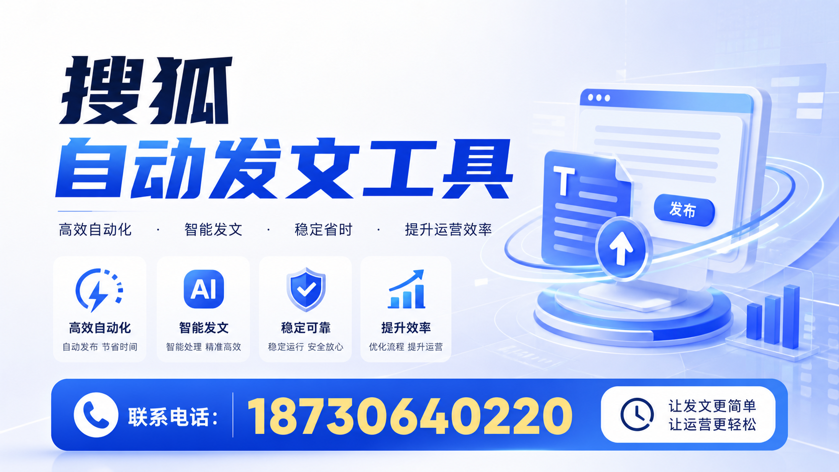 了解搜狐自动发文工具的基本功能，助力新余企业发展