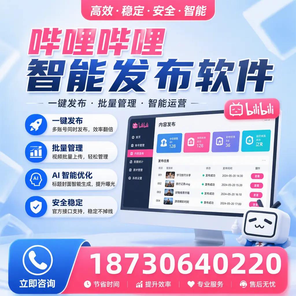 哔哩哔哩智能发布软件与竞争产品对比:在 新余 的选择