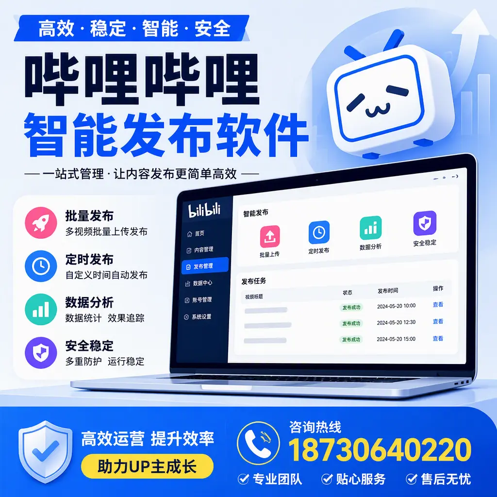 哔哩哔哩智能发布软件的性能测试与评估:新余 用户指南