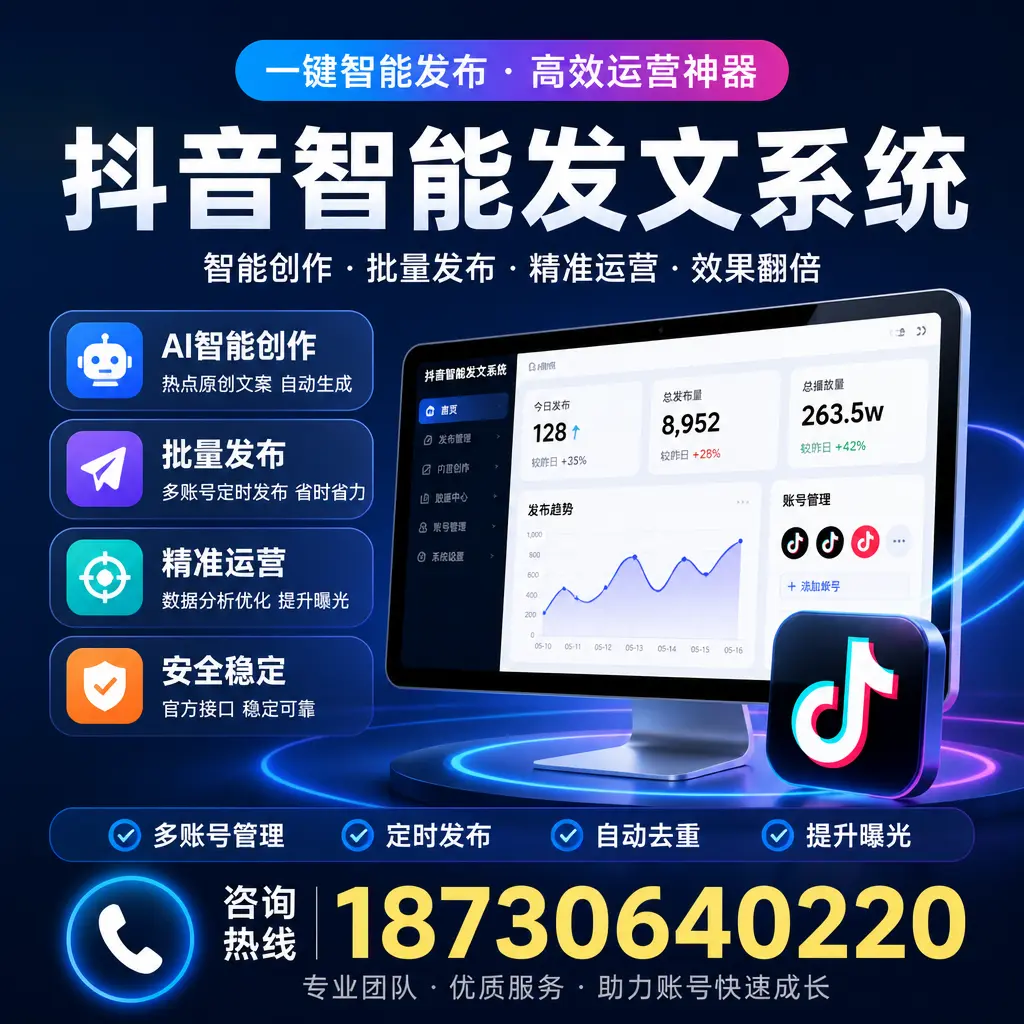 揭秘抖音智能发文系统的工作原理,助您在 新余 增强曝光率