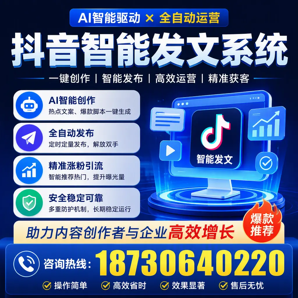 解密抖音智能发文系统：企业在 新余 的最佳应用案例