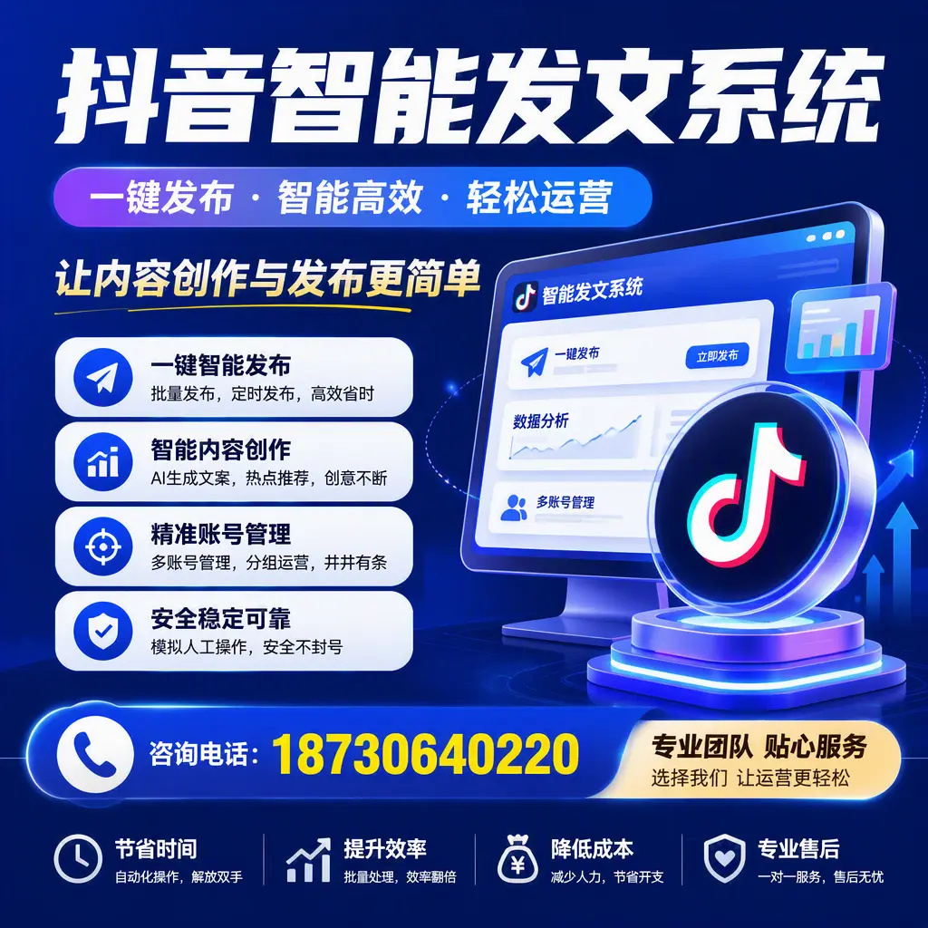 解密抖音智能发文系统:企业在 新余 的最佳应用案例