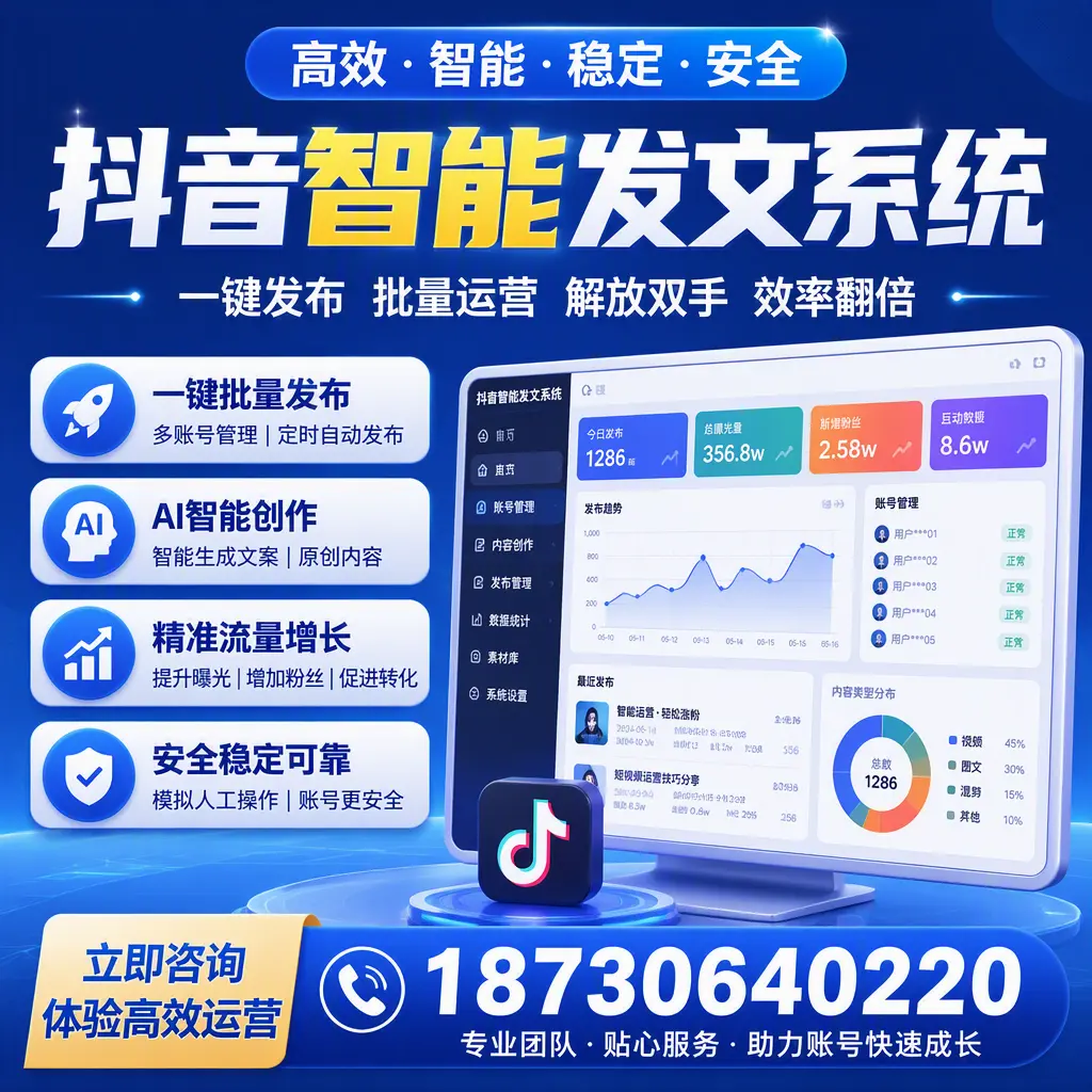 如何利用抖音智能发文系统提高您在 新余 的用户互动率