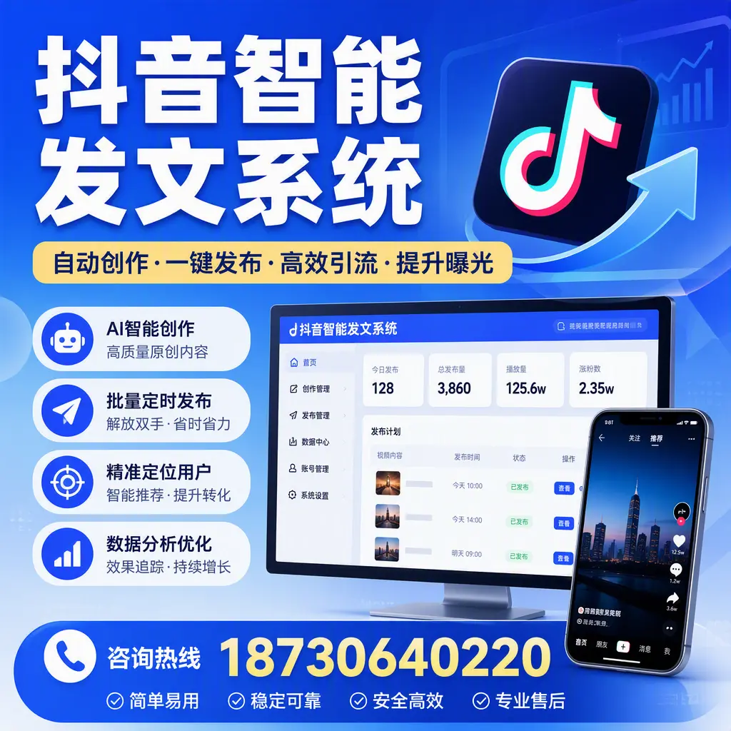 抖音智能发文系统的功能解析，如何在 新余 提升内容营销