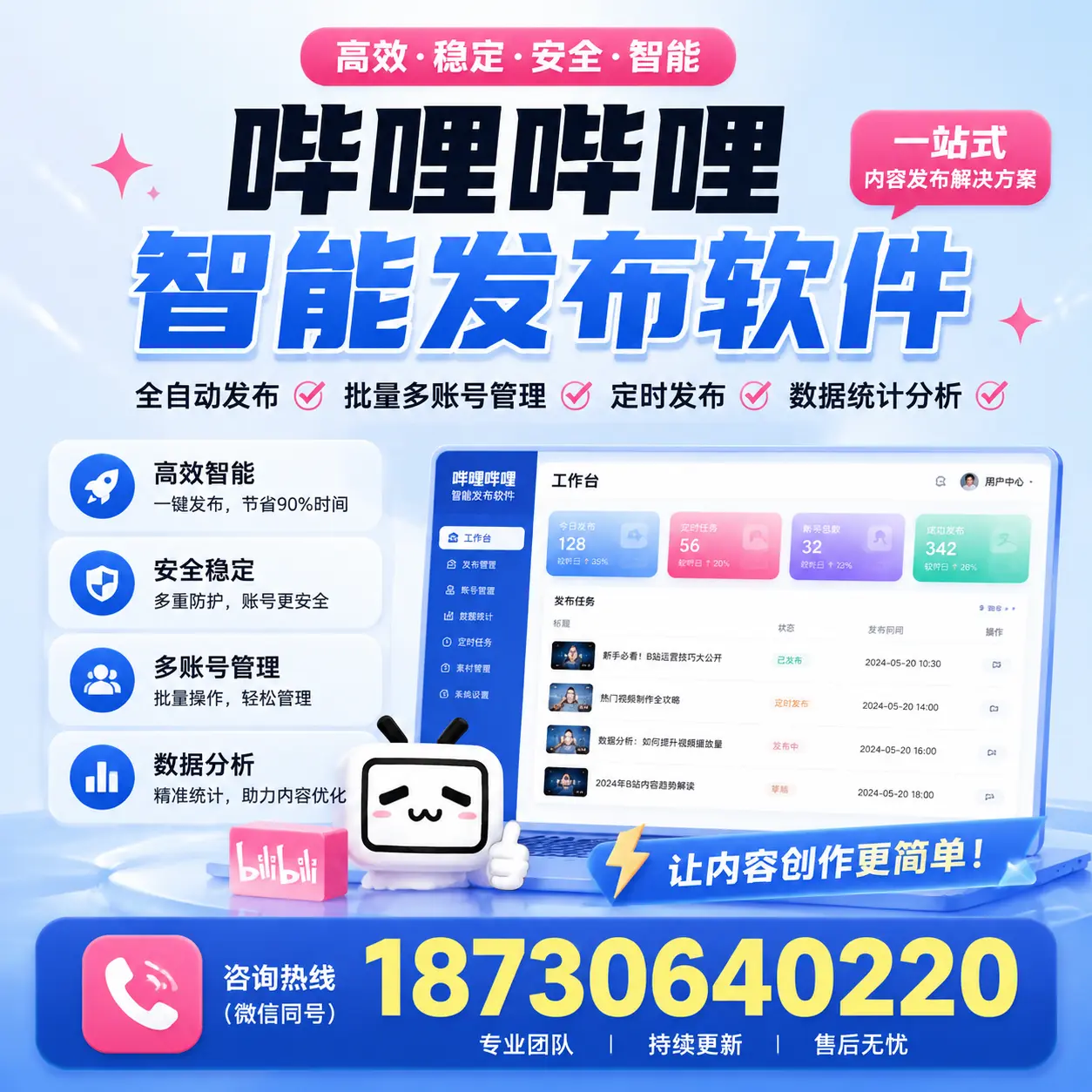 在 新余 利用哔哩哔哩智能发布软件实现营销目标的技巧