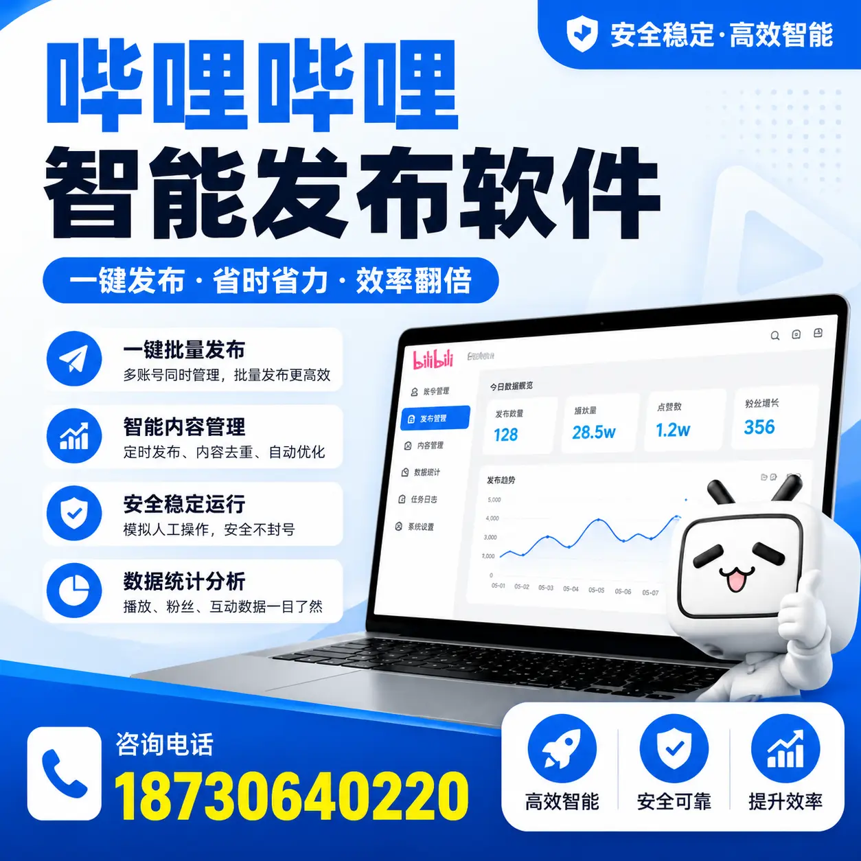 在 新余 利用哔哩哔哩智能发布软件实现营销目标的技巧