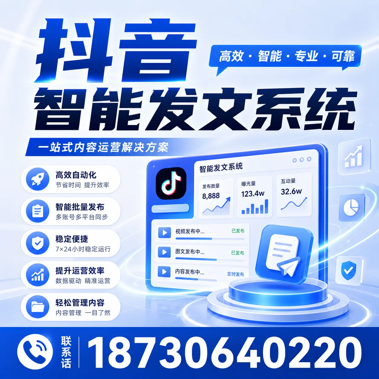 如何通过抖音智能发文系统提升 新余 企业的市场竞争力