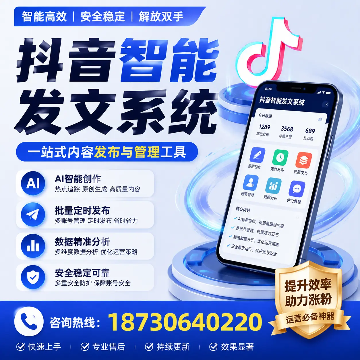 在 新余 使用抖音智能发文系统的成功秘诀与常见误区